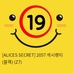 [ALICES SECRET] 2057 섹시팬티 (블랙) (Z7)