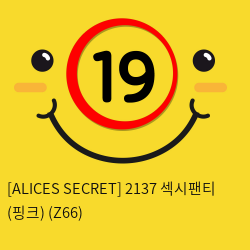 [ALICES SECRET] 2137 섹시팬티 (핑크) (Z66)