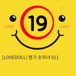 [LOVEDOLL] 명기 숫처녀 011