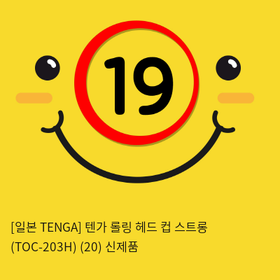 [일본 TENGA] 텐가 롤링 헤드 컵 스트롱 (TOC-203H) (20) 신제품