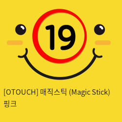 [OTOUCH] 매직스틱 (Magic Stick) 핑크