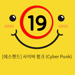 [에스핸드] 사이버 펑크 (Cyber Punk)
