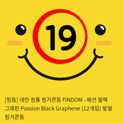 [핑돔] 대만 정품 핑거콘돔 FINDOM - 패션 블랙 그래핀 Passion Black Graphene (12개입) 발열 핑거콘돔