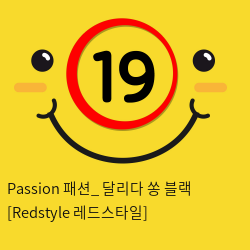 Passion 패션_ 달리다 쏭 블랙 [Redstyle 레드스타일]